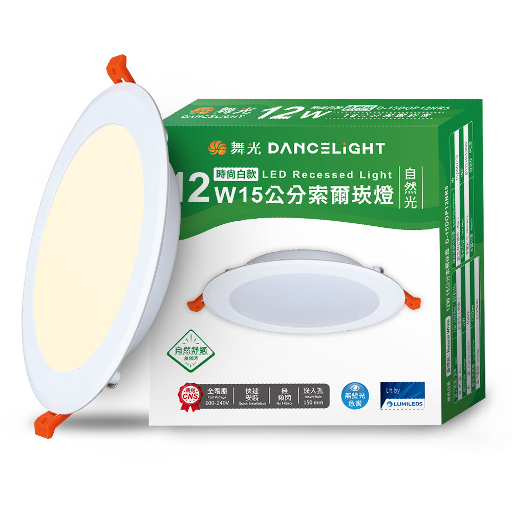 舞光DanceLight 索爾 15CM嵌燈 12W/16W LED崁燈