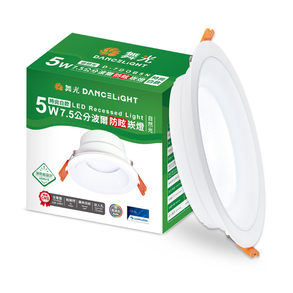舞光DanceLight 波爾 防眩 LED崁燈 5W/9W/12W 廣角照明 高演色