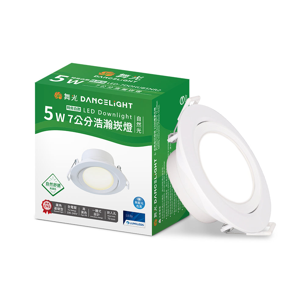 舞光DanceLight 浩瀚 廣角照明 5W/8W LED崁燈