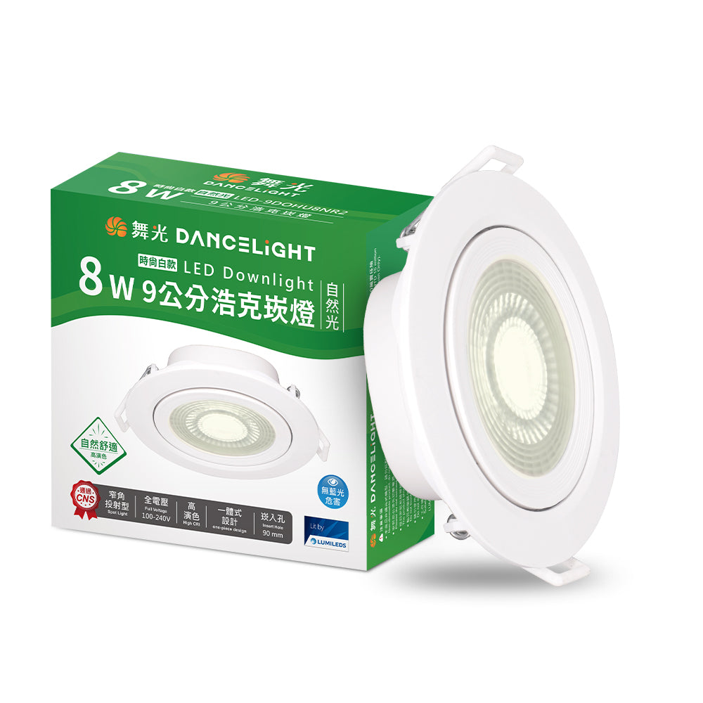 舞光DanceLight 浩克 5W/8W 窄角聚光照明 可調角度 LED崁燈