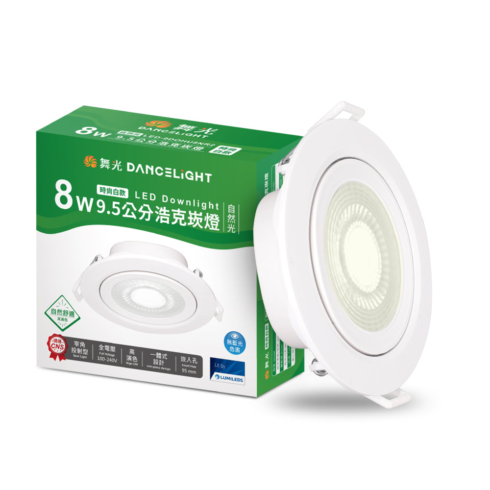 舞光DanceLight 浩克 5W/8W 可調角度 LED崁燈 36°窄角聚光 快接安裝