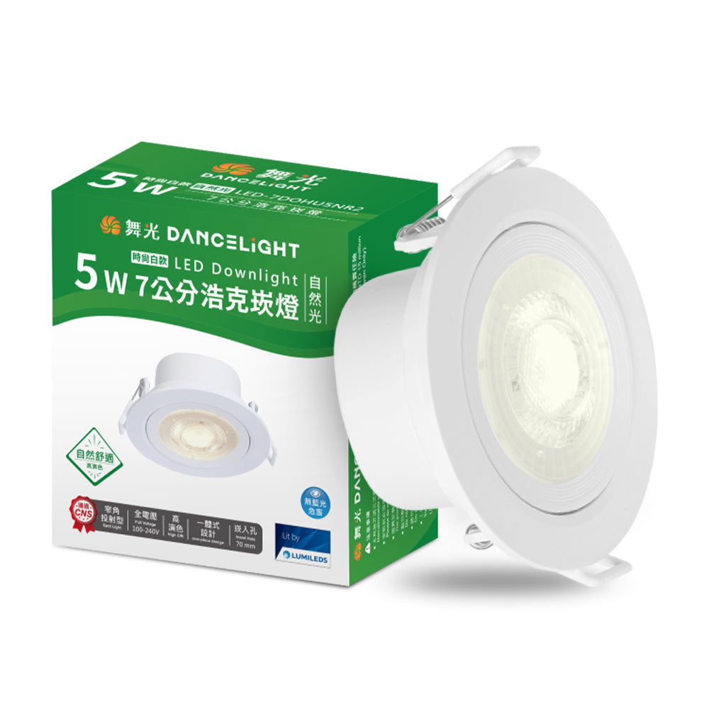 舞光DanceLight 浩克 5W/8W 窄角聚光照明 可調角度 LED崁燈