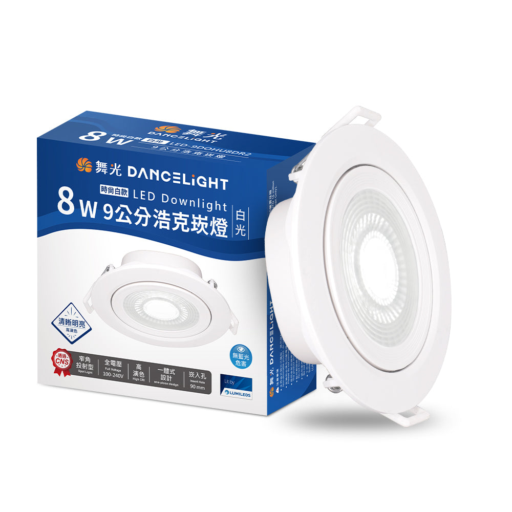 舞光DanceLight 浩克 5W/8W 窄角聚光照明 可調角度 LED崁燈