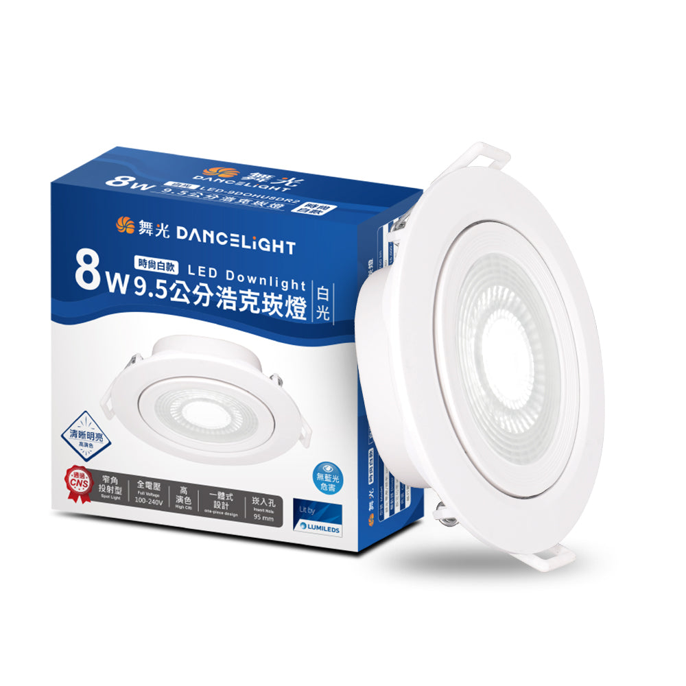 舞光DanceLight 浩克 5W/8W 可調角度 LED崁燈 36°窄角聚光 快接安裝