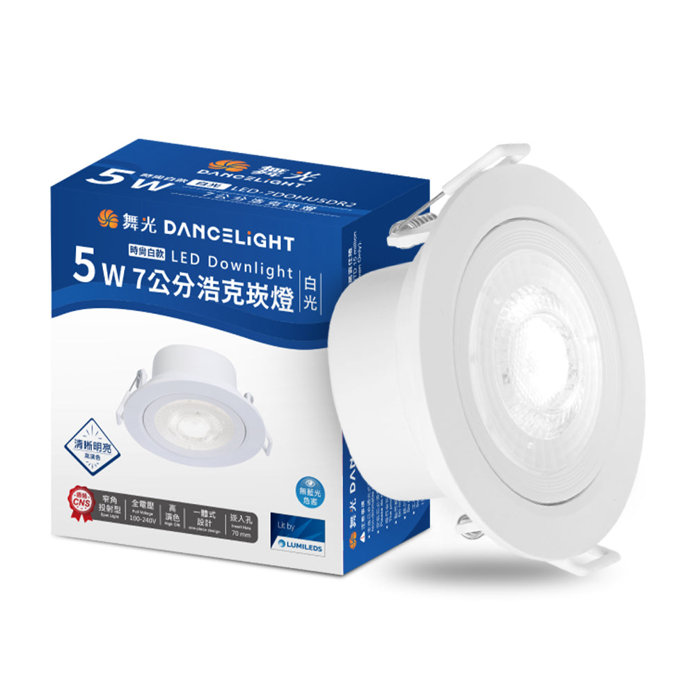 舞光DanceLight 浩克 5W/8W 窄角聚光照明 可調角度 LED崁燈