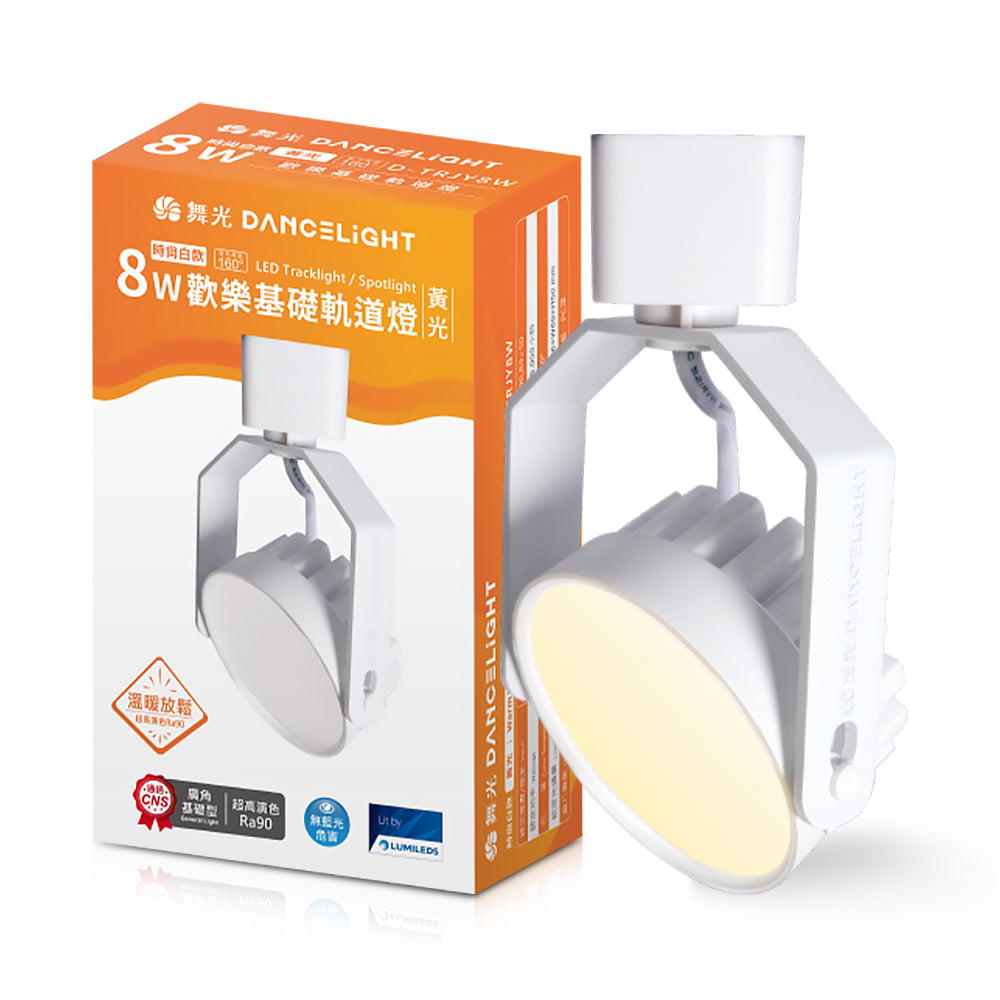 舞光DanceLight 8W 歡樂LED軌道燈