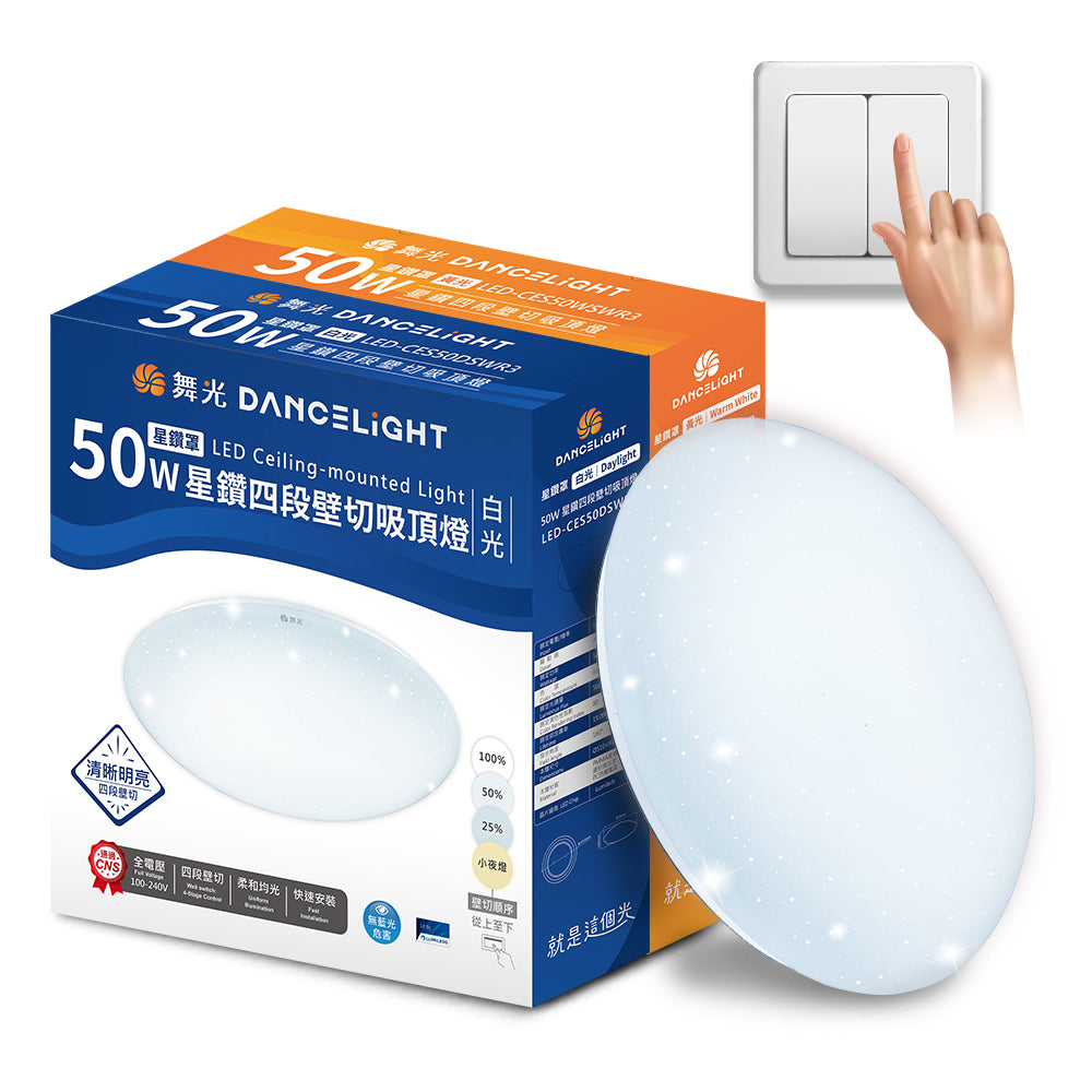 舞光DanceLight 4-6坪 30W/50W 星鑽 四段壁切調光 LED吸頂燈