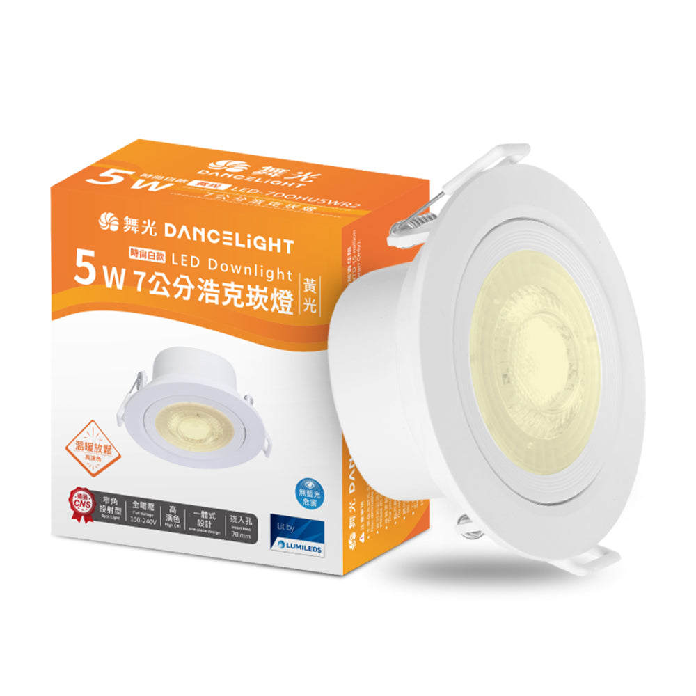舞光DanceLight 浩克 5W/8W 窄角聚光照明 可調角度 LED崁燈