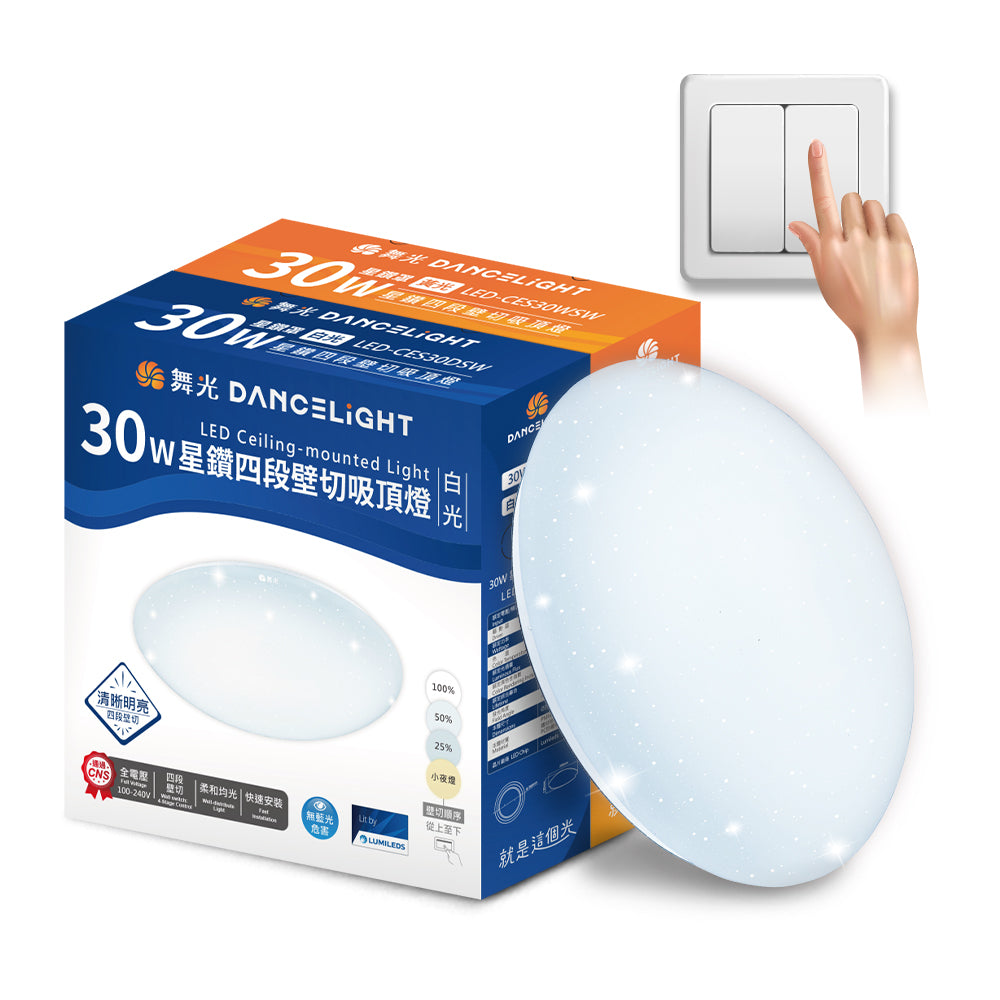 舞光DanceLight 4-6坪 30W/50W 星鑽 四段壁切調光 LED吸頂燈