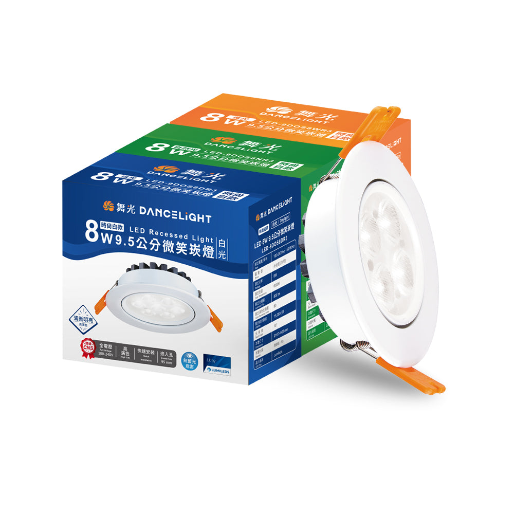 舞光DanceLight 微笑 可調角度 重點照明 5W/8W/15W LED崁燈
