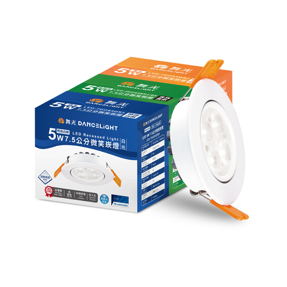 (S級福利品) 舞光DanceLight 微笑 LED崁燈 5W/8W/15W 可調角度聚光照明 重點照明燈