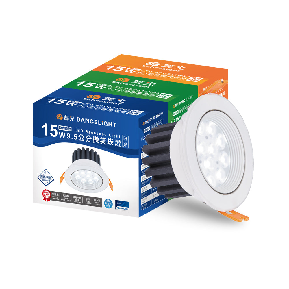 舞光DanceLight 微笑 可調角度 重點照明 5W/8W/15W LED崁燈