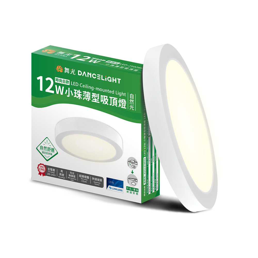 舞光DanceLight 1-2坪 小珠/大珠 12W/18W 薄型 壁切LED吸頂燈