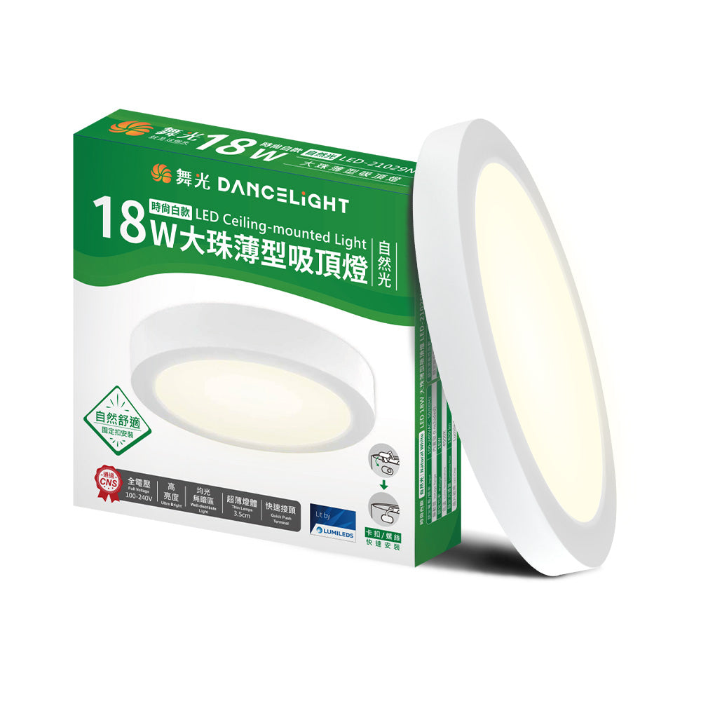舞光DanceLight 1-2坪 小珠/大珠 12W/18W 薄型 壁切LED吸頂燈