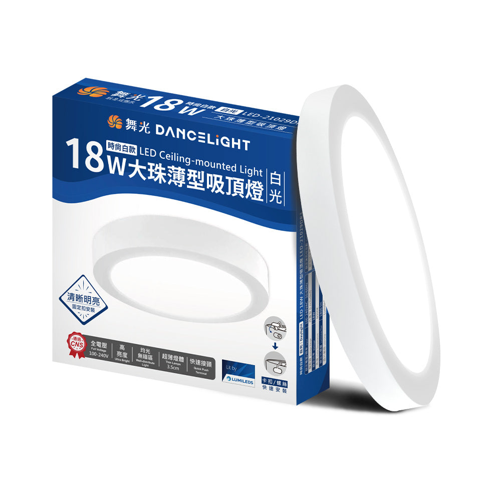 舞光DanceLight 1-2坪 小珠/大珠 12W/18W 薄型 壁切LED吸頂燈