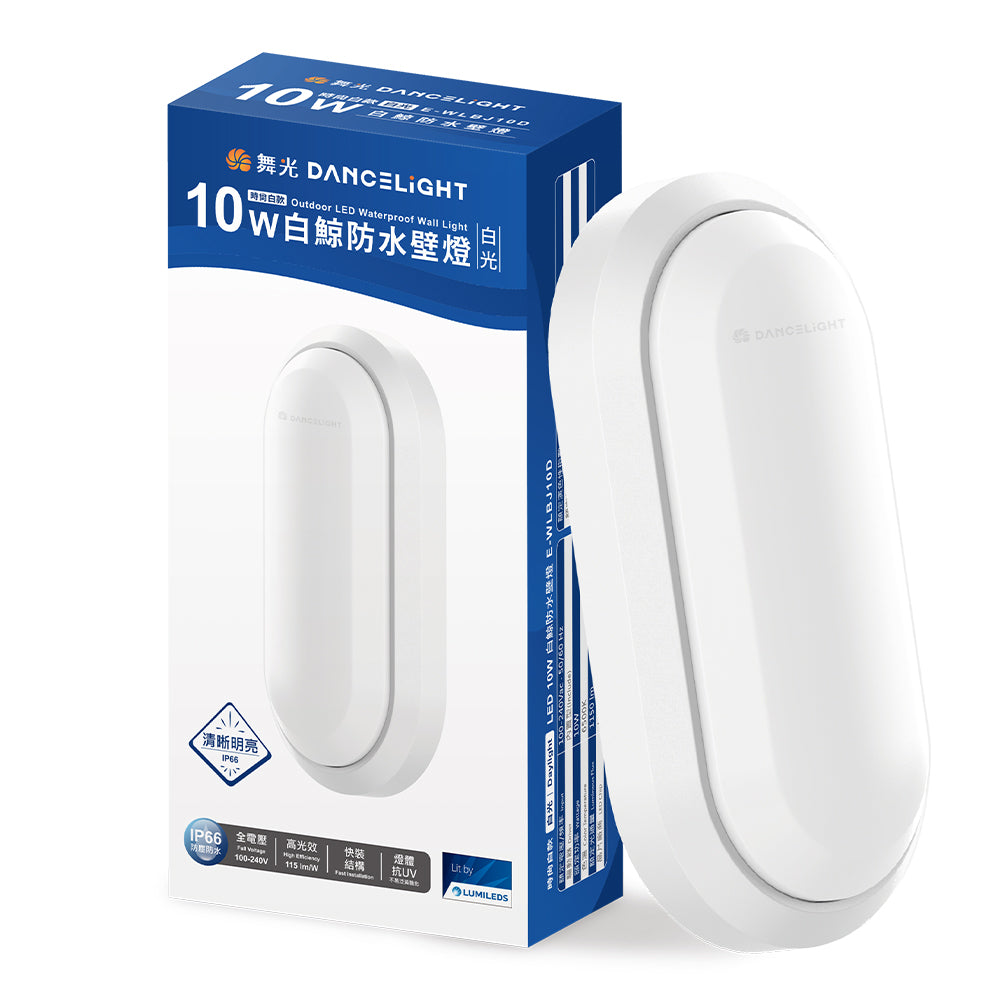 舞光DanceLight 白鯨 10W/16W 抗UV防水 LED壁燈