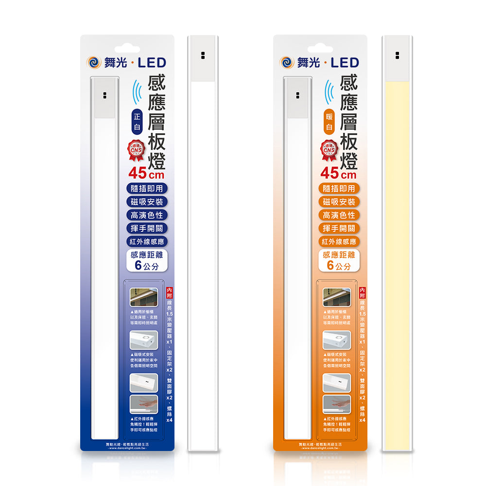 舞光DanceLight 10W/12W 1.5尺/2尺 紅外線感應 LED層板支架燈