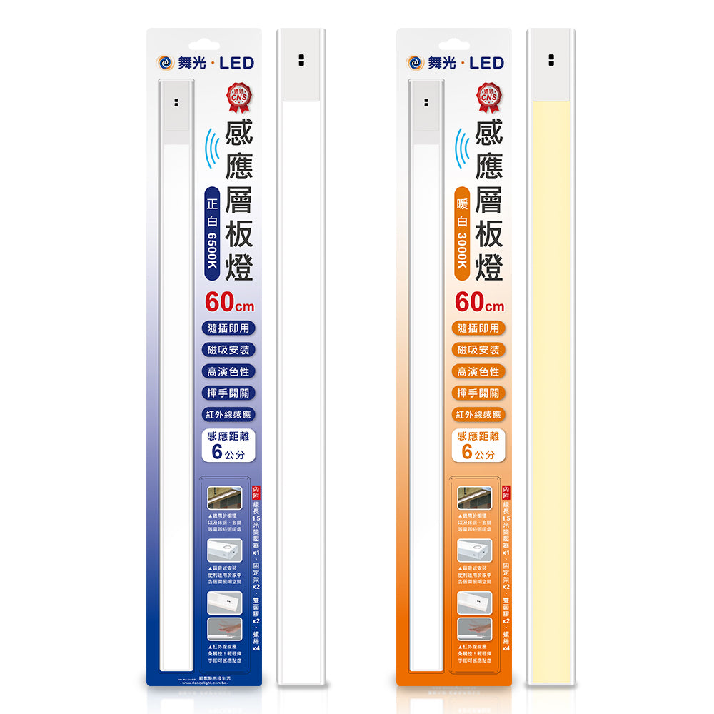 舞光DanceLight 10W/12W 1.5尺/2尺 紅外線感應 LED層板支架燈