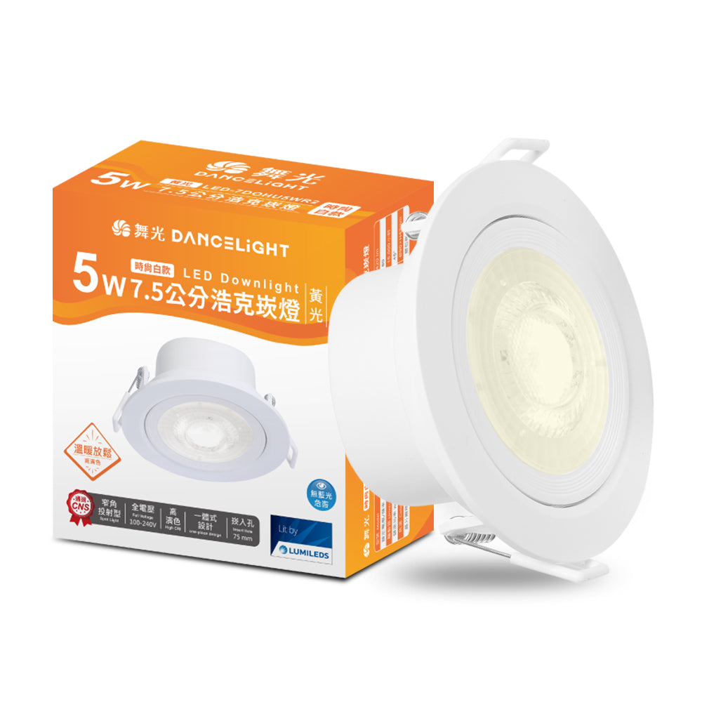 舞光DanceLight 浩克 5W/8W 可調角度 LED崁燈 36°窄角聚光 快接安裝