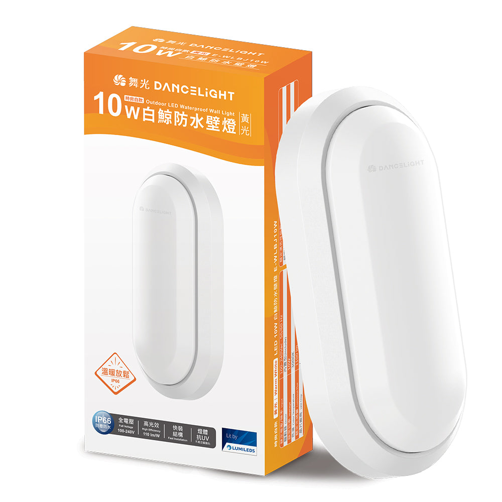 舞光DanceLight 白鯨 10W/16W 抗UV防水 LED壁燈