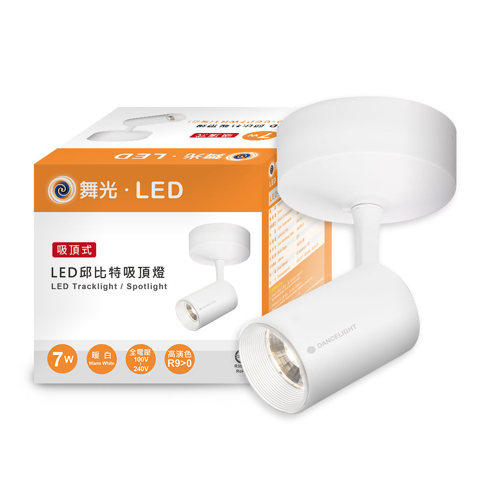 舞光DanceLight 邱比特系列 7W/15W 黃光 吸頂式投射燈
