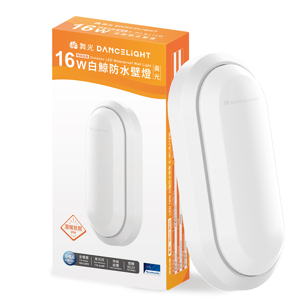 舞光DanceLight 白鯨 10W/16W 抗UV防水 LED壁燈