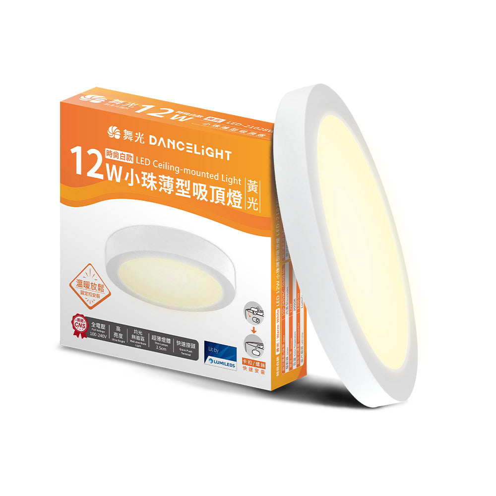 舞光DanceLight 1-2坪 小珠/大珠 12W/18W 薄型 壁切LED吸頂燈
