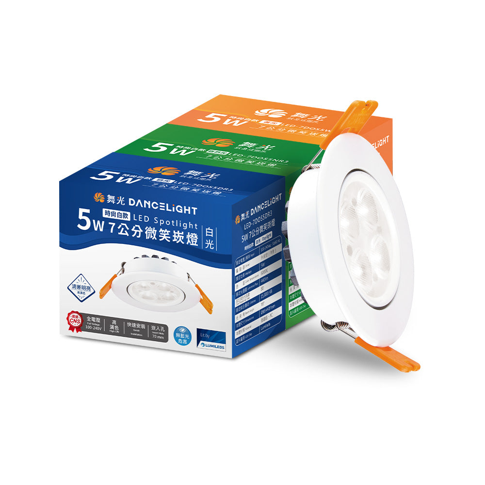舞光DanceLight 微笑 可調角度 重點照明 5W/8W/15W LED崁燈