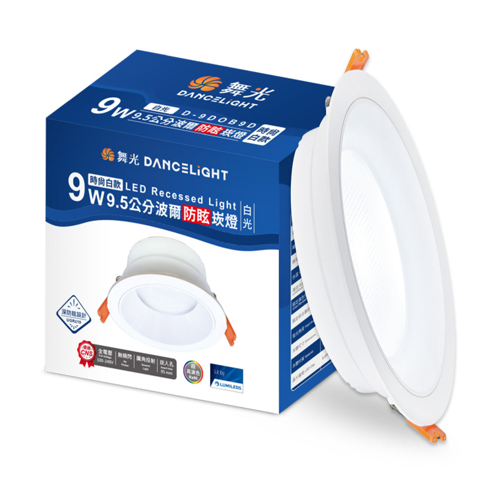 舞光DanceLight 波爾 防眩 LED崁燈 5W/9W/12W 廣角照明 高演色
