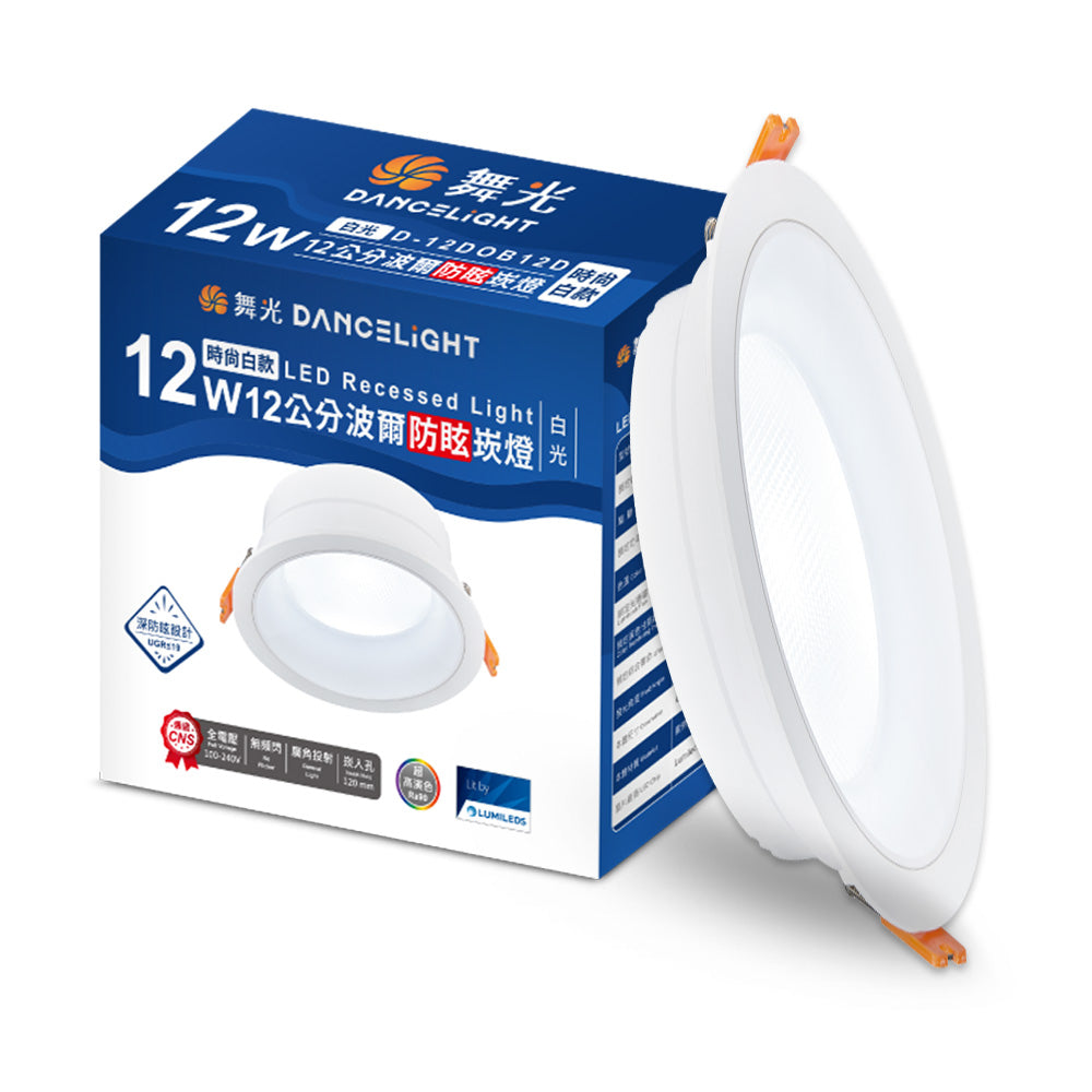舞光DanceLight 波爾 防眩 LED崁燈 5W/9W/12W 廣角照明 高演色