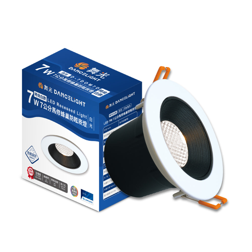 舞光DanceLight 馬修蜂巢 7W/12W 防眩/窄角聚光照明 LED崁燈