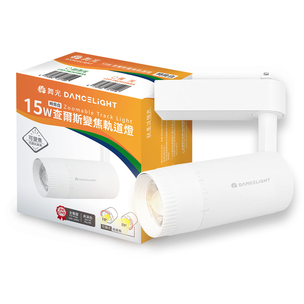 舞光DanceLight 15W 查爾斯變焦 LED軌道燈