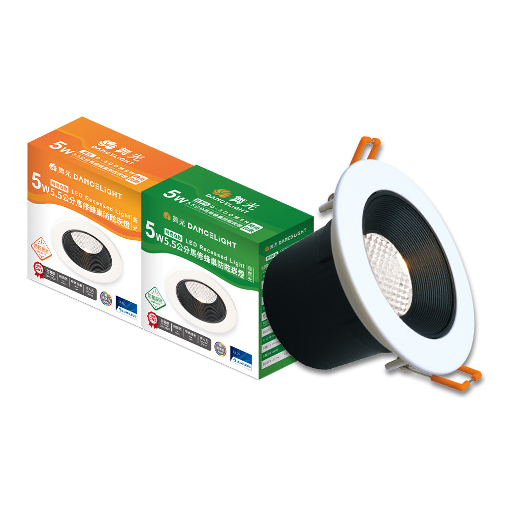 舞光DanceLight 馬修蜂巢 5W/7W/12W 防眩/窄角聚光照明 LED崁燈