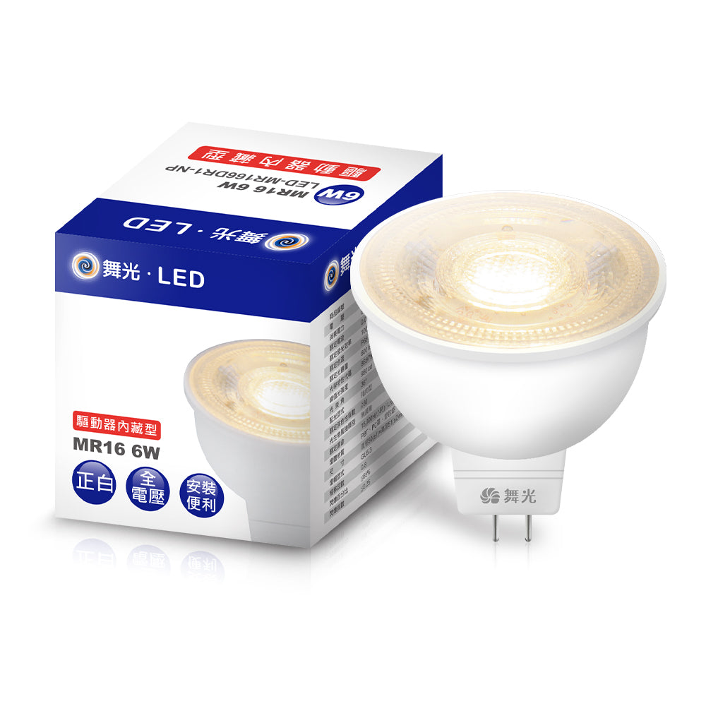 舞光DanceLight 6W MR16 免驅動器 LED投射杯燈