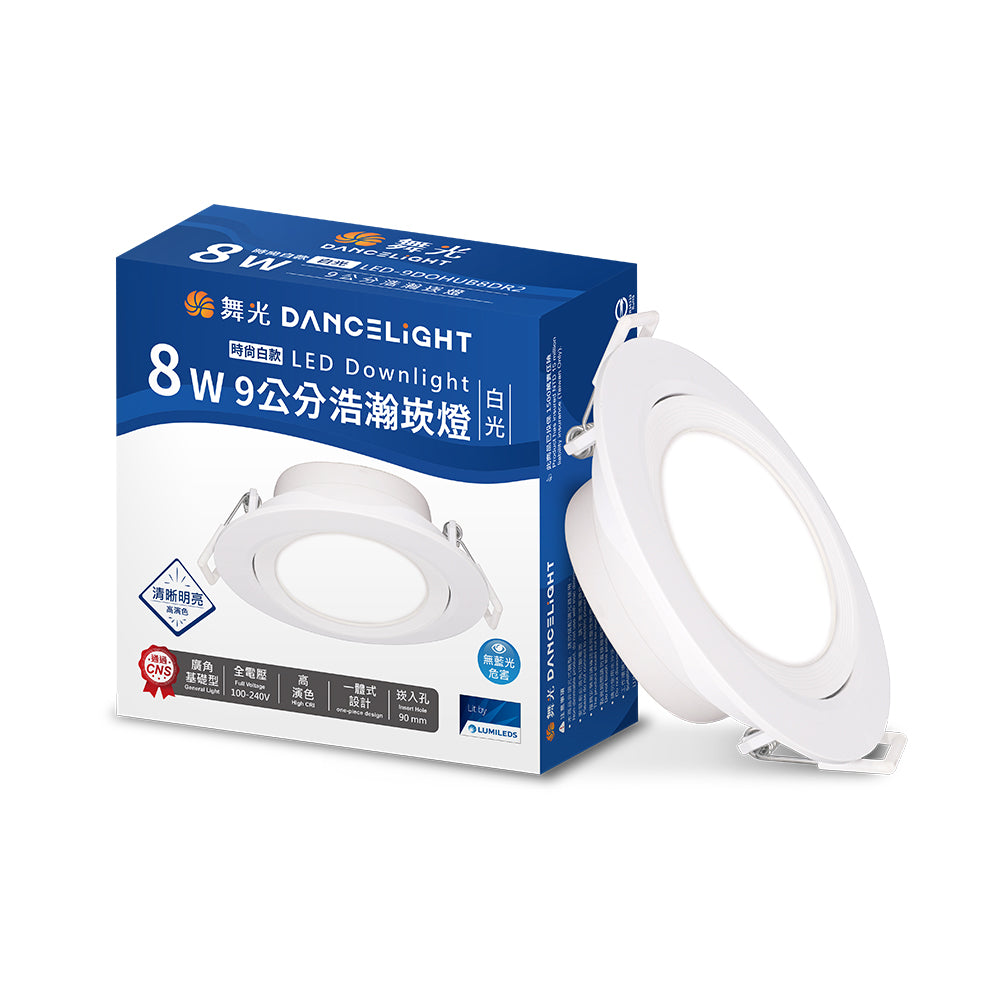 舞光DanceLight 浩瀚 廣角照明 5W/8W LED崁燈