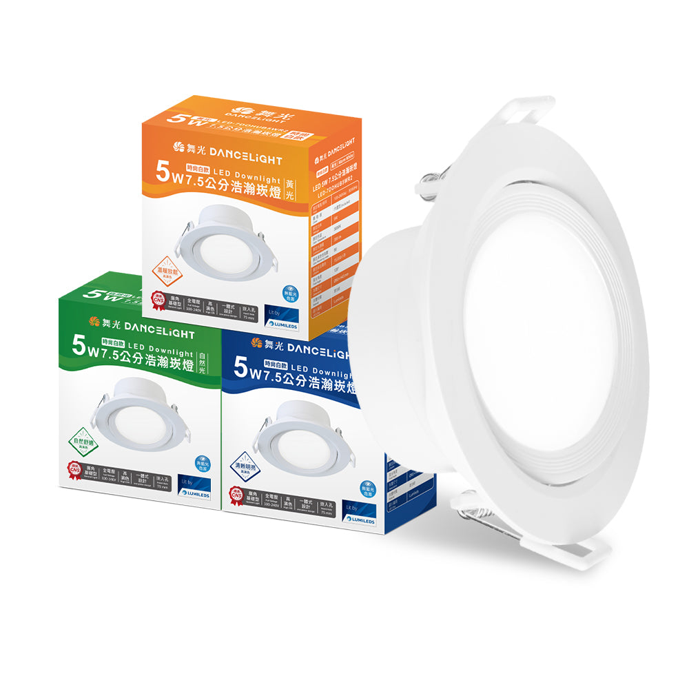 舞光DanceLight 浩瀚 白/黑框 廣角照明 5W/8W LED崁燈