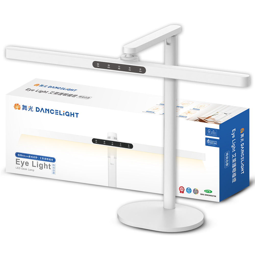 舞光DanceLight Eye Light艾萊護眼檯燈 無藍光危害  AA級照度 無段調光調色(時尚白/貴族黑)