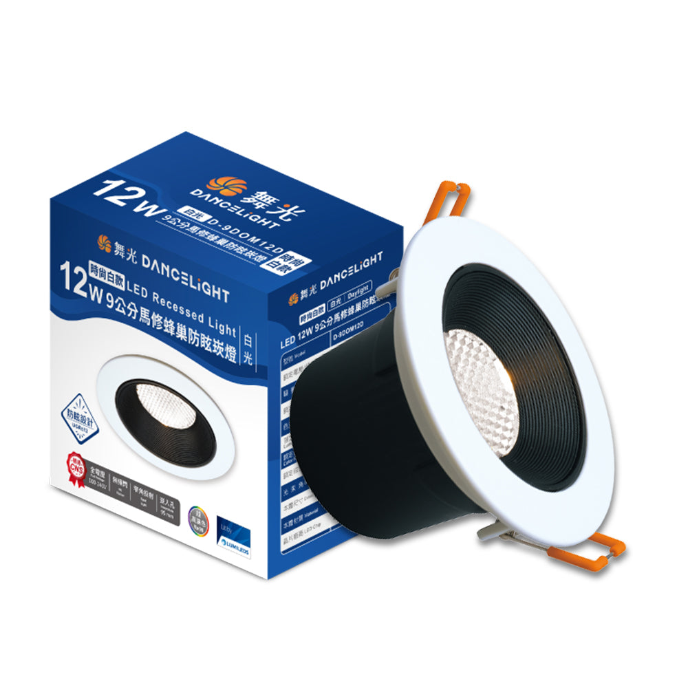 舞光DanceLight 馬修蜂巢 7W/12W 防眩/窄角聚光照明 LED崁燈