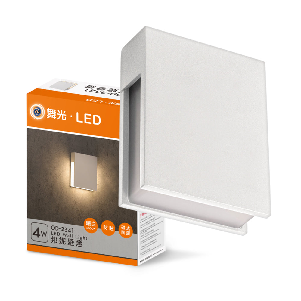 舞光DanceLight 4W 邦妮  戶外防水 LED壁燈