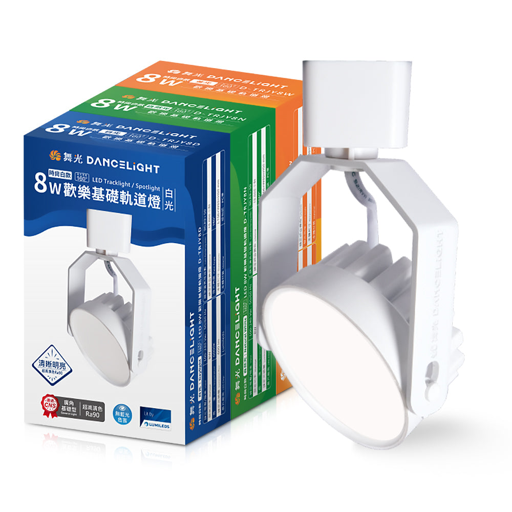 舞光DanceLight 8W 歡樂LED軌道燈