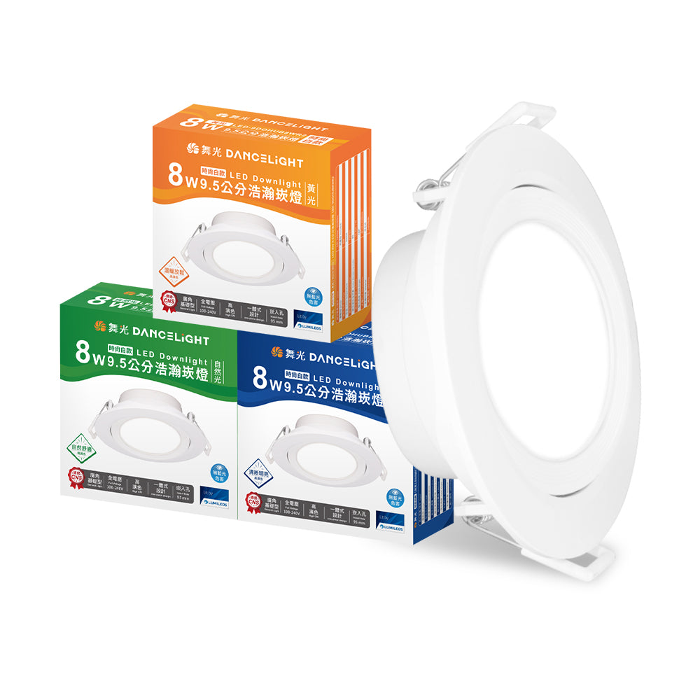 舞光DanceLight 浩瀚 白/黑框 廣角照明 5W/8W LED崁燈