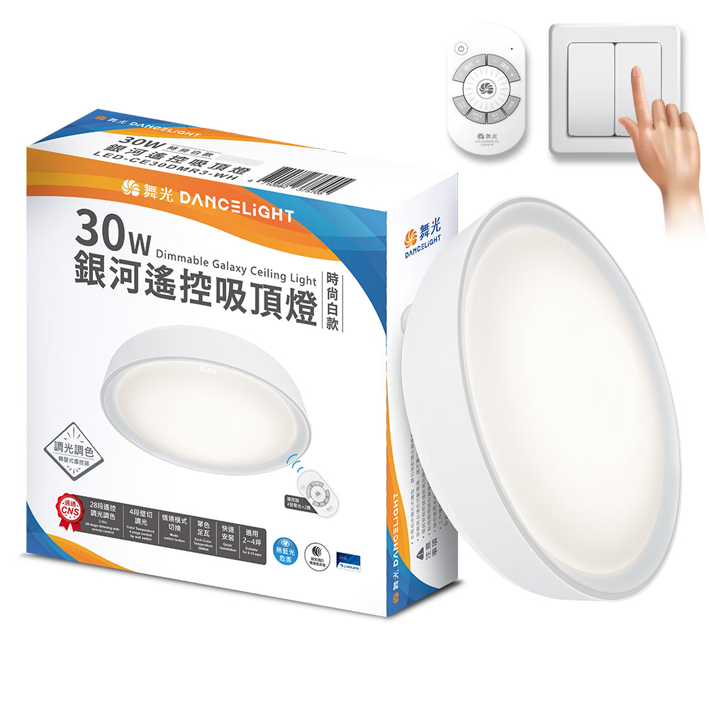舞光DanceLight 2-4坪 30W 馬卡龍 調光銀河 遙控/壁切 LED吸頂燈