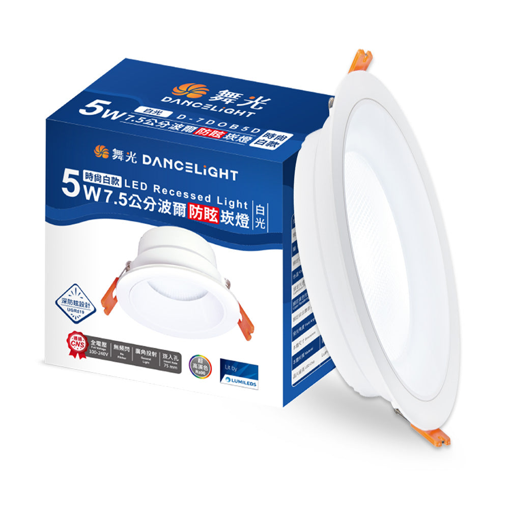 舞光DanceLight 波爾 防眩 LED崁燈 5W/9W/12W 廣角照明 高演色