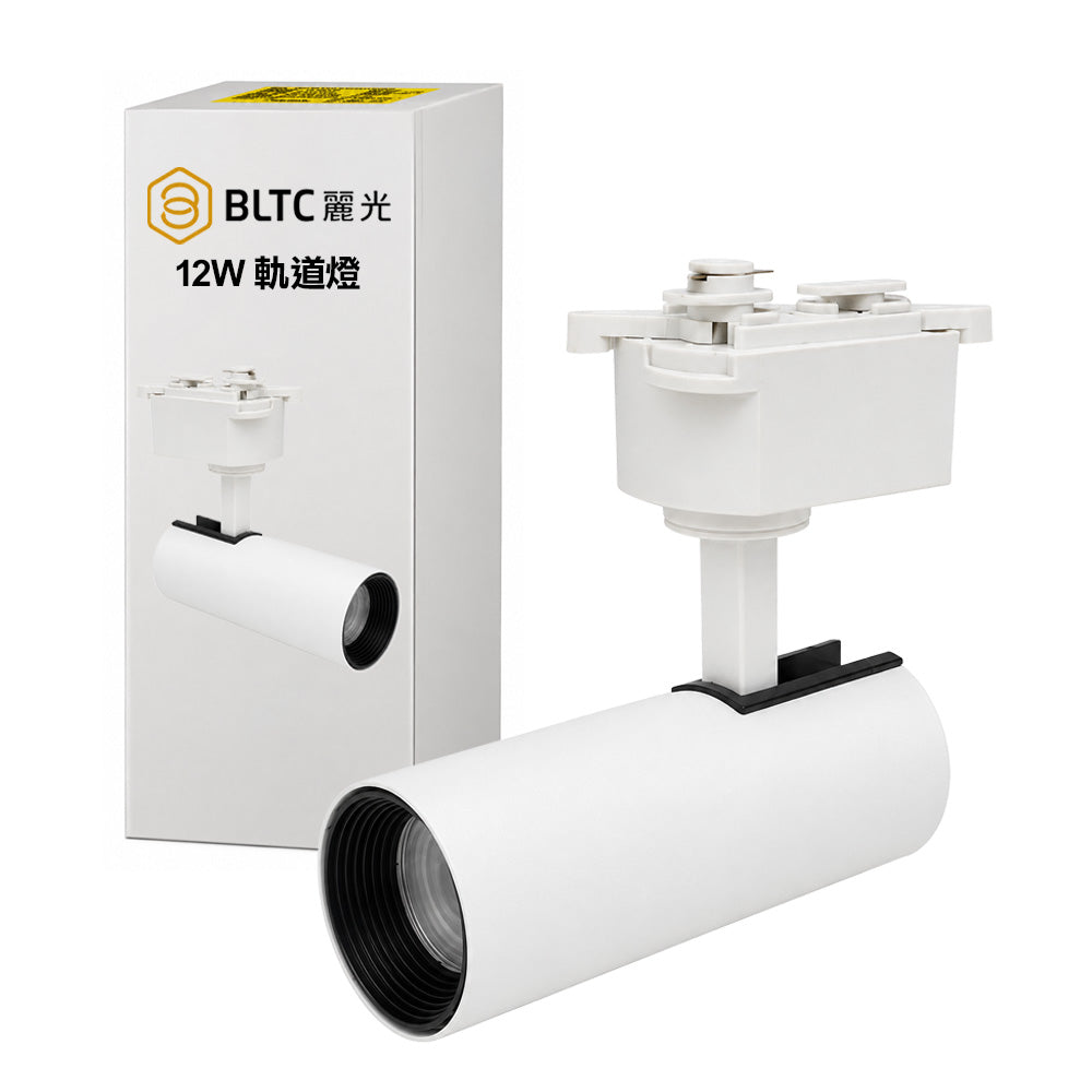BLTC 麗光 LED軌道燈 12W COB 軌道投射燈 Ra90 高演色 窄角聚光 重點照明 白殼/黑殼