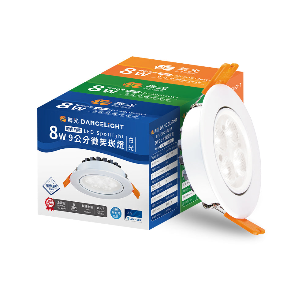 舞光DanceLight 微笑 可調角度 重點照明 5W/8W/15W LED崁燈