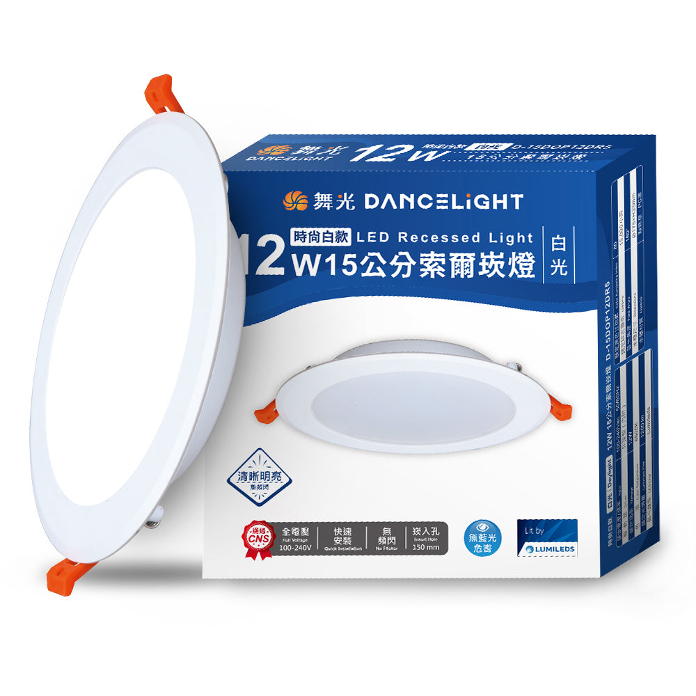 舞光DanceLight 索爾 15CM嵌燈 12W/16W LED崁燈