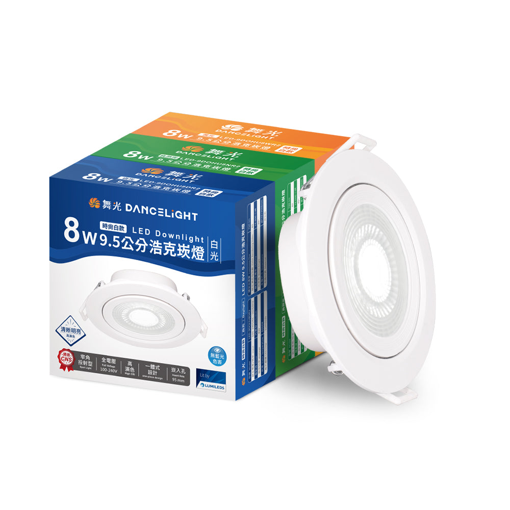 舞光DanceLight 浩克 5W/8W 可調角度 LED崁燈 36°窄角聚光 快接安裝