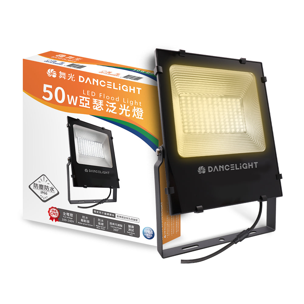 舞光DanceLight 亞瑟 50W/100W 防水戶外燈具 LED投光/泛光/探照燈