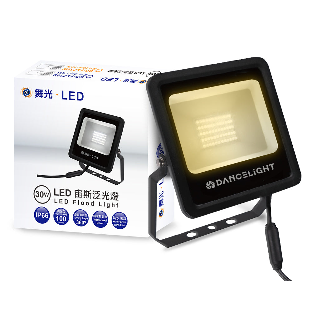 舞光DanceLight 宙斯 10W/20/30W/50W 戶外防水 LED投光/泛光/探照燈