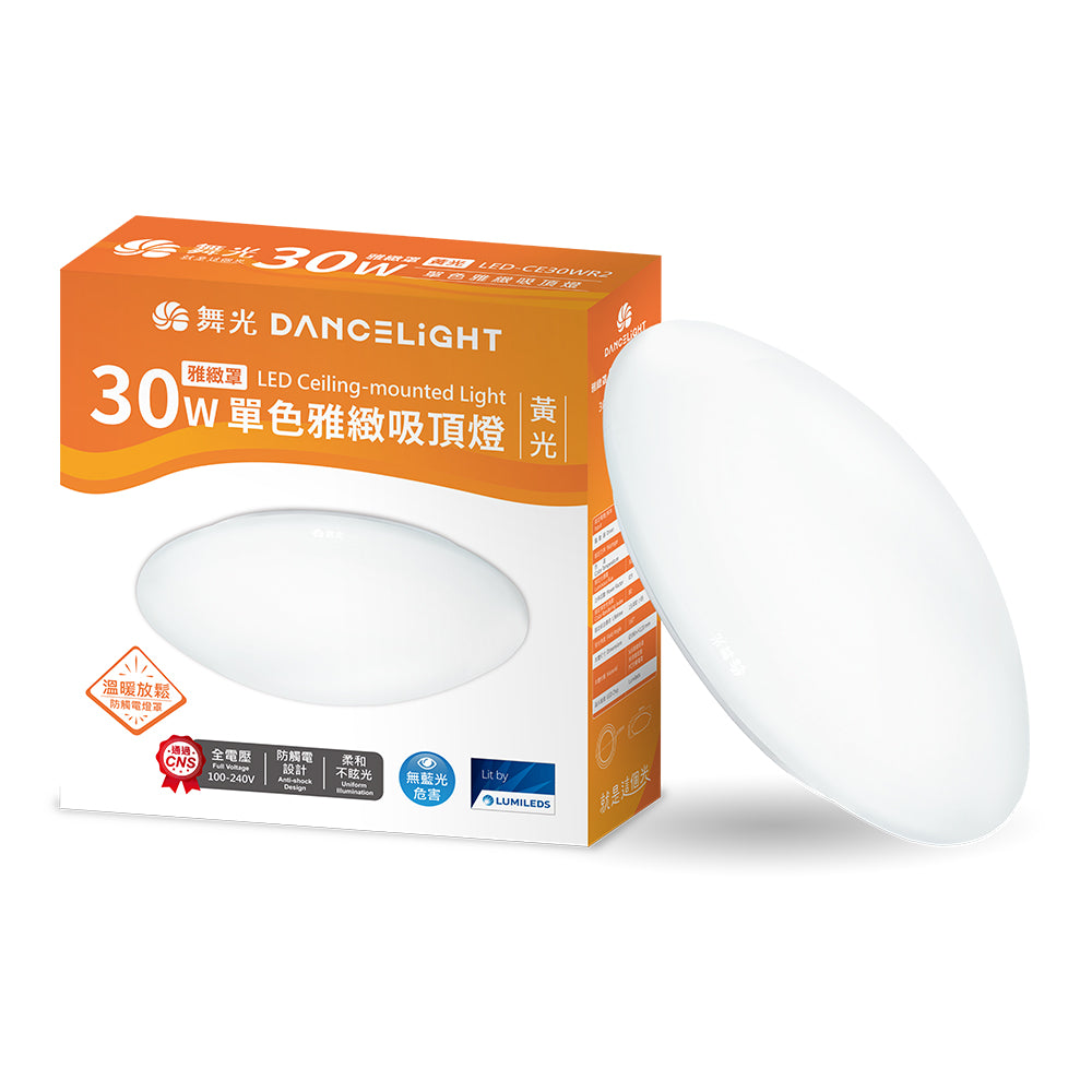舞光DanceLight 12W/16W/30W 雅緻 壁切LED吸頂燈(白光/黃光)